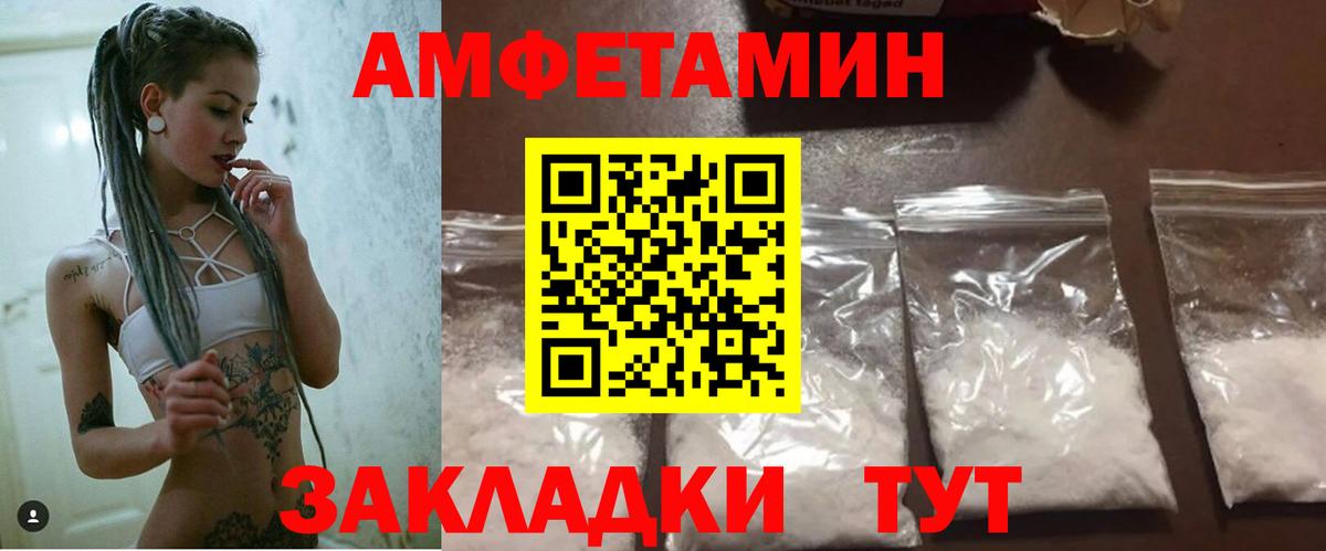 АМФ  Вход с VPN  Красноуфимск  Amphetamine Розовый 