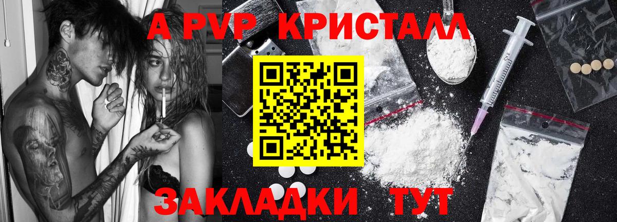 Альфа ПВП кристаллы  Вход с VPN  Alfa_PVP крисы CK  Alfa_PVP  А ПВП СК КРИС  Красноуфимск 