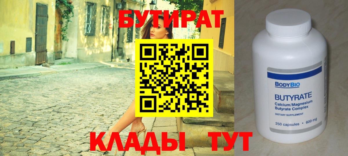 БУТИРАТ GHB Красноуфимск
