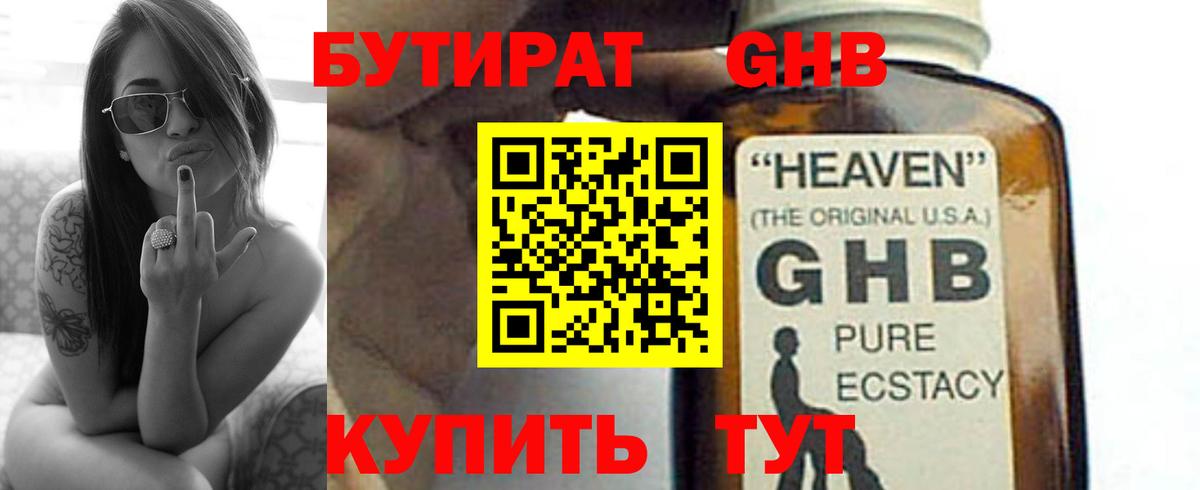 Красноуфимск  БУТИРАТ BDO 33%  Бутират  Вход с VPN 