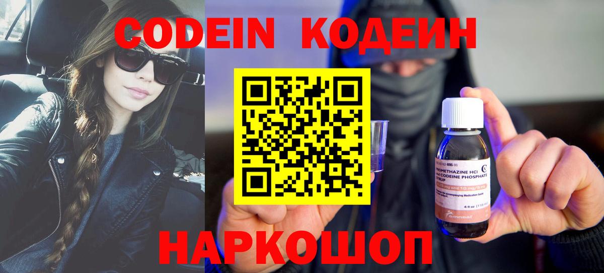Codein напиток Lean (лин) Красноуфимск