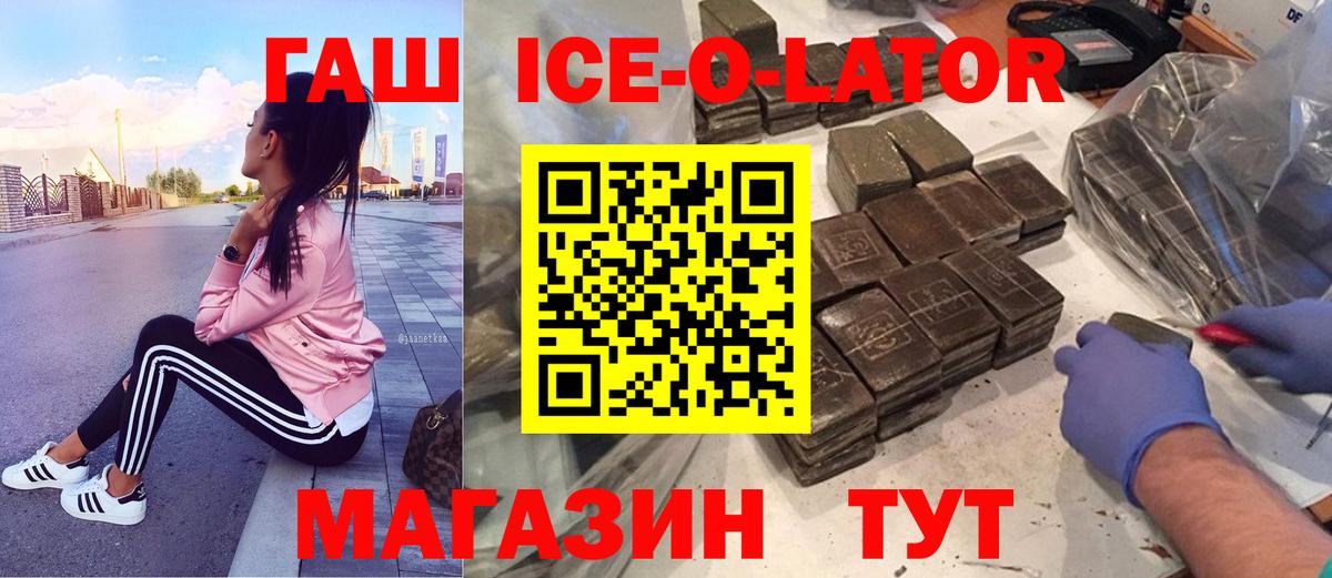 Красноуфимск  Гашиш VHQ  ГАШИШ Ice-O-Lator  Вход с VPN 