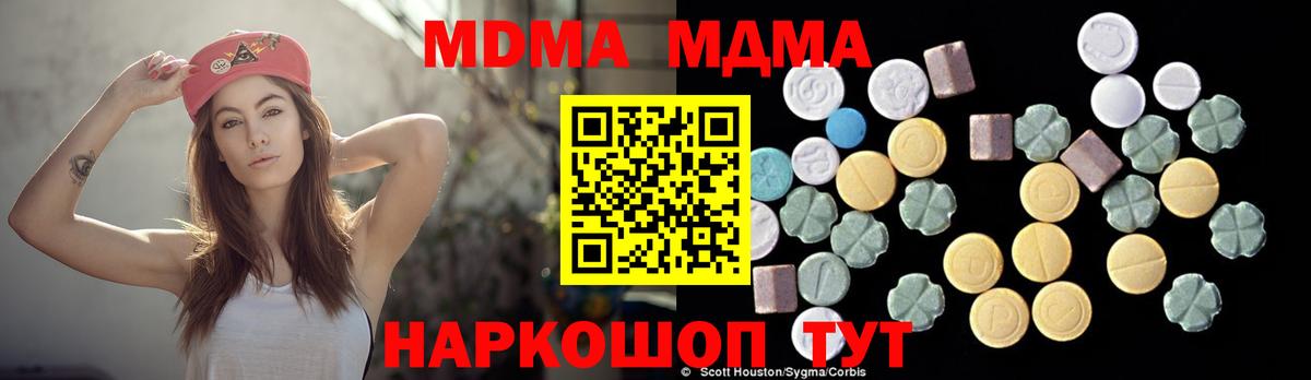 МДМА Molly  Вход с VPN  МДМА  Красноуфимск  MDMA кристаллы 