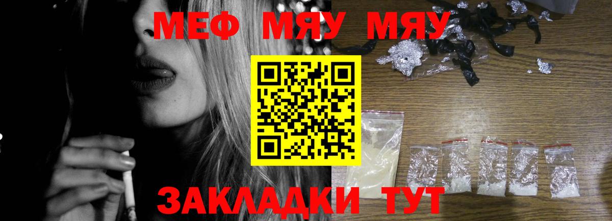 Мефедрон  Вход с VPN  Меф VHQ  Красноуфимск  МЯУ-МЯУ кристаллы 