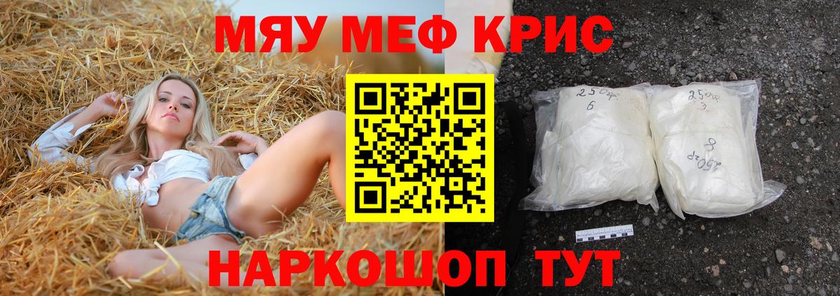 Меф мяу мяу мука Красноуфимск