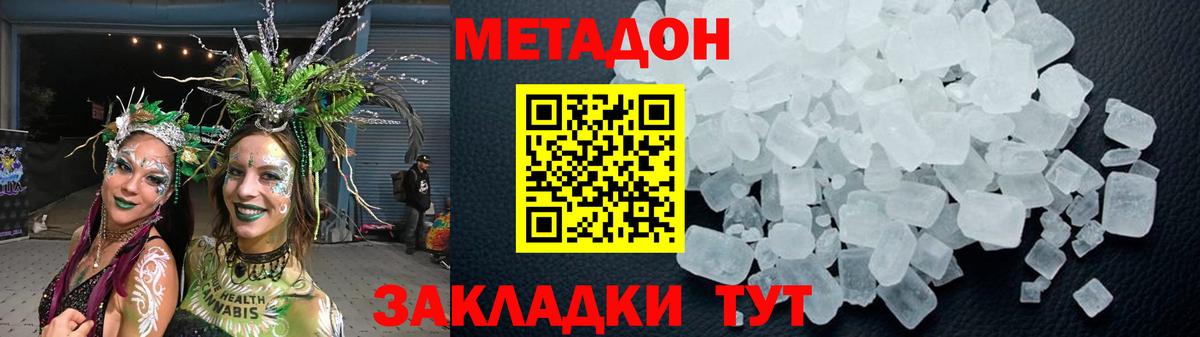 МЕТАДОН мёд  Вход с VPN  МЕТАДОН methadone  Красноуфимск 