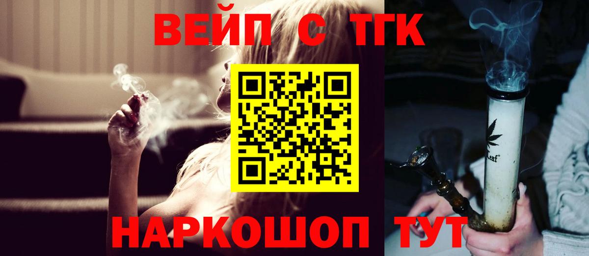 Дистиллят ТГК вейп с тгк Красноуфимск